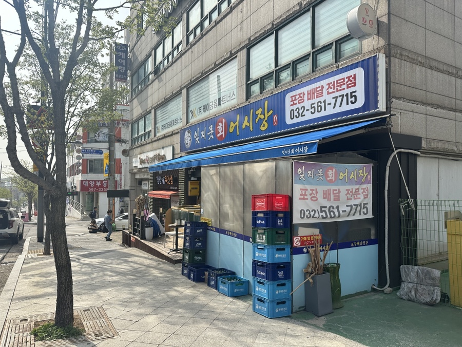 잊지못회어시장 이미지