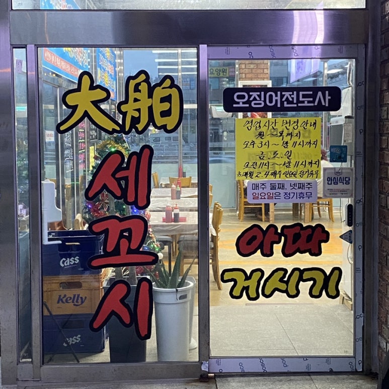 대박세꼬시 이미지