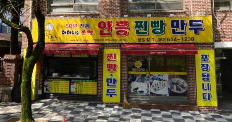 안흥찐빵만두 이미지