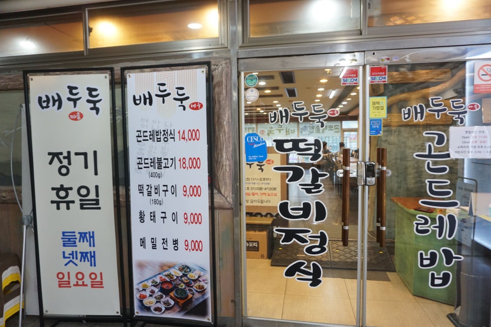 배두둑 이미지