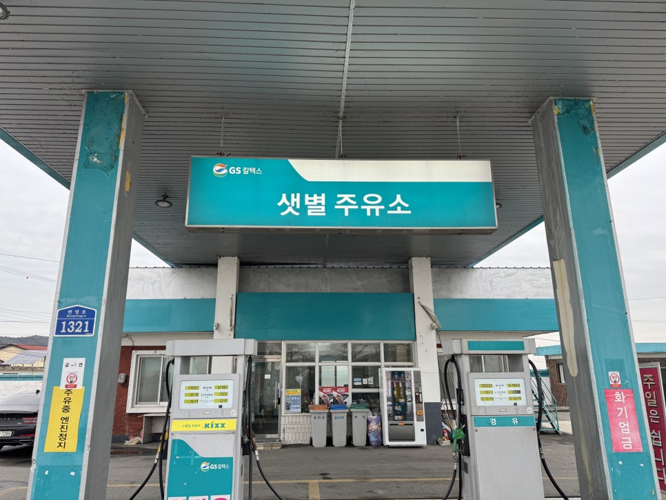샛별주유소 이미지