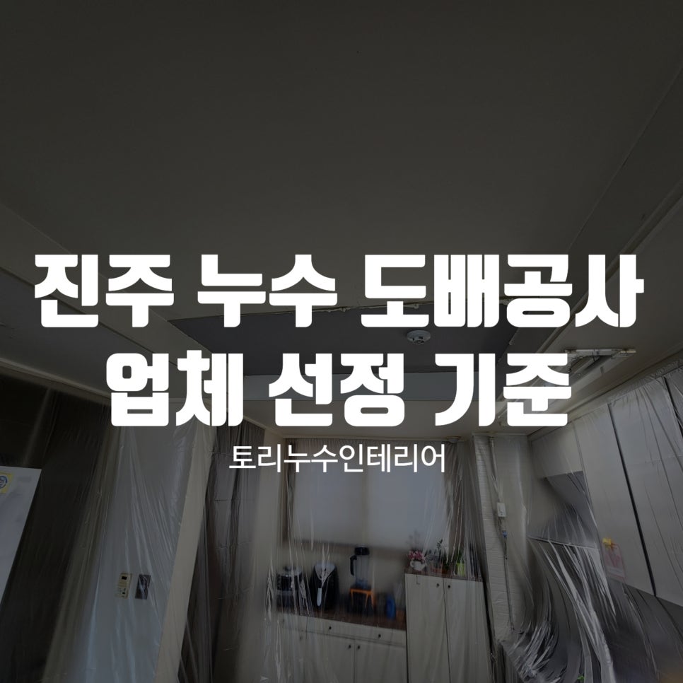 진주도배공사 이미지