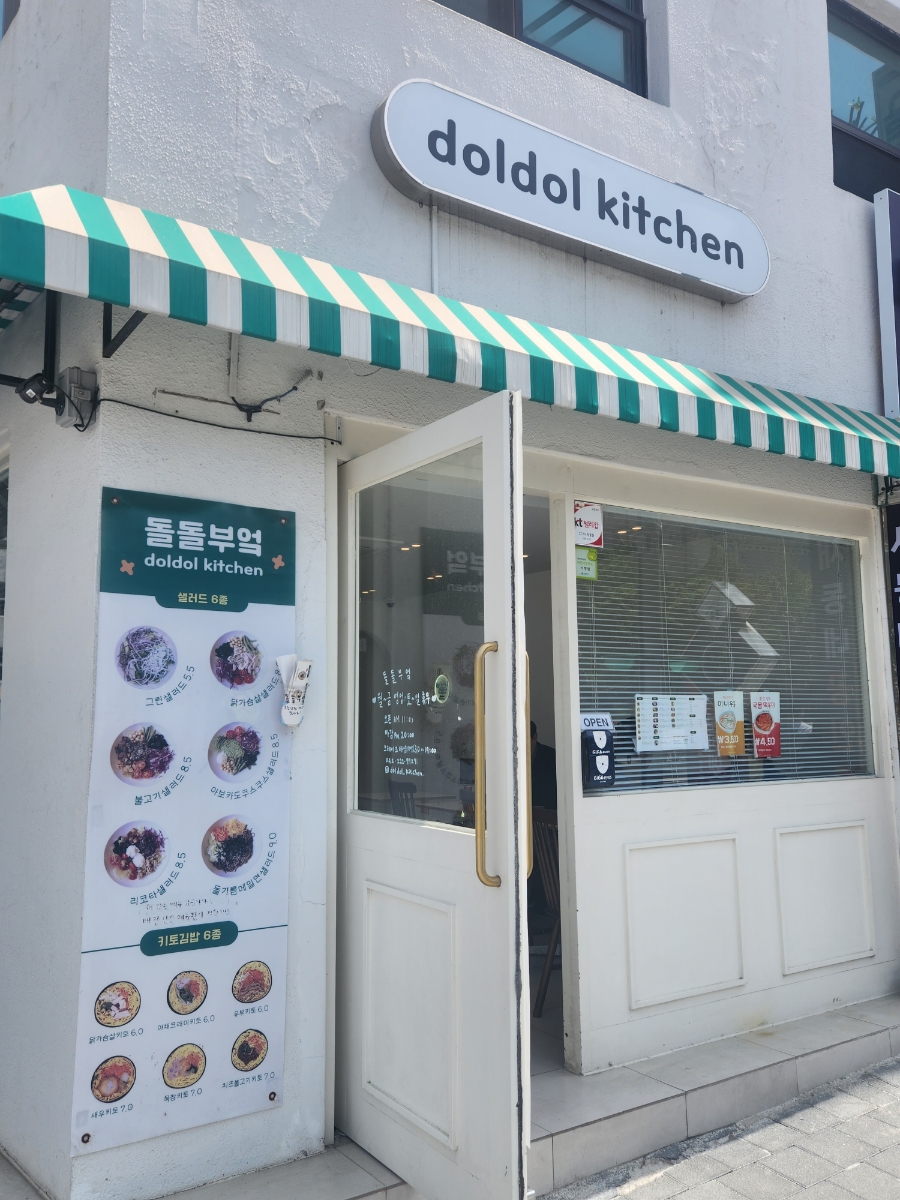 돌돌부엌 이미지