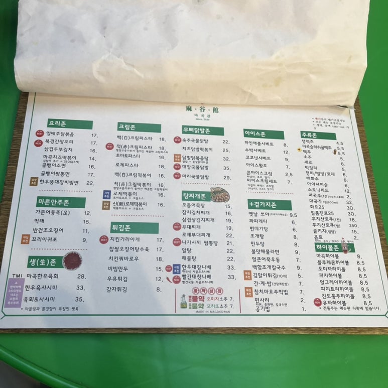맵꼬닭발 이미지