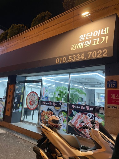 향단이네김해뒷고기 이미지