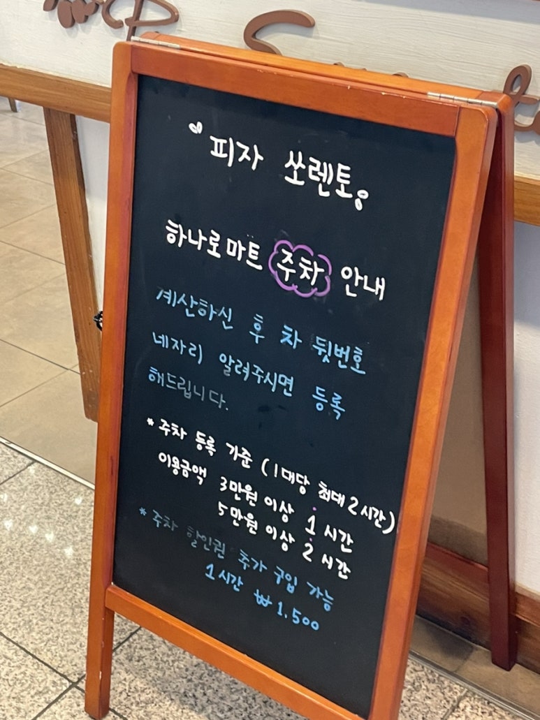 피자쏘렌토오송점 이미지