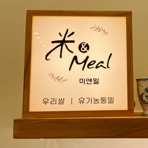 미앤밀 이미지