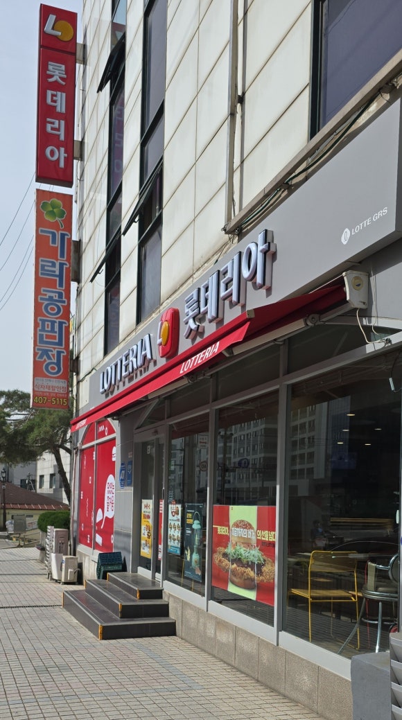 롯데리아 마천점 이미지