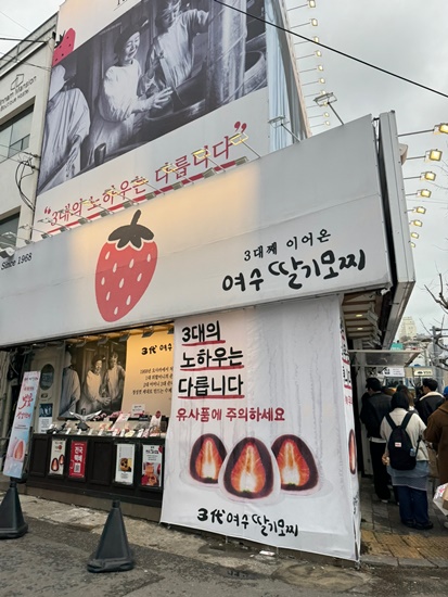 여수생딸기모찌 이미지