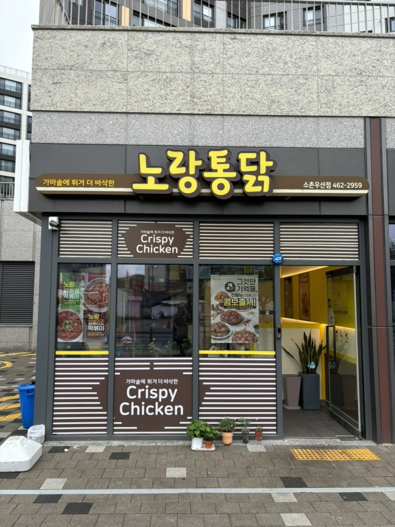 소촌통닭 이미지