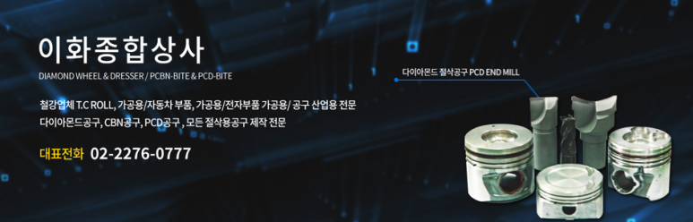 이화상사 이미지