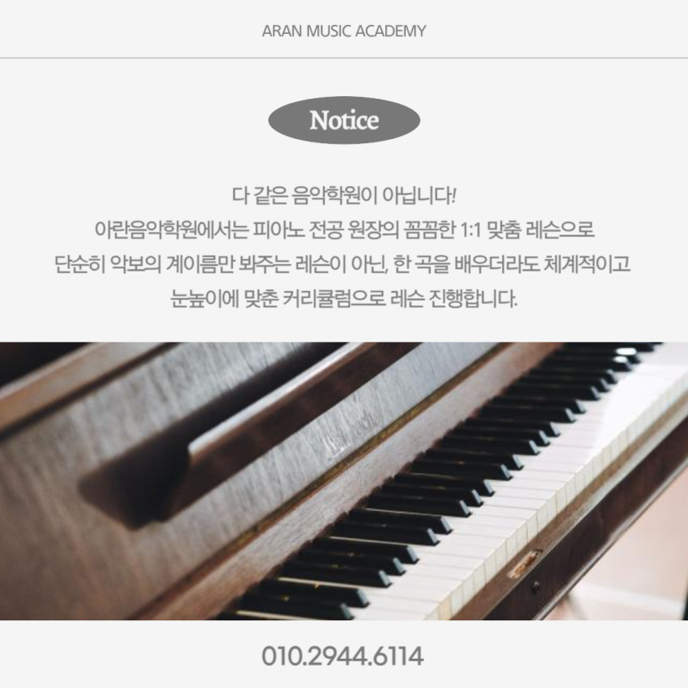 아란음악학원 이미지