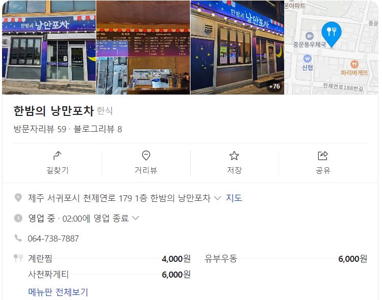 한밤의낭만포차 이미지