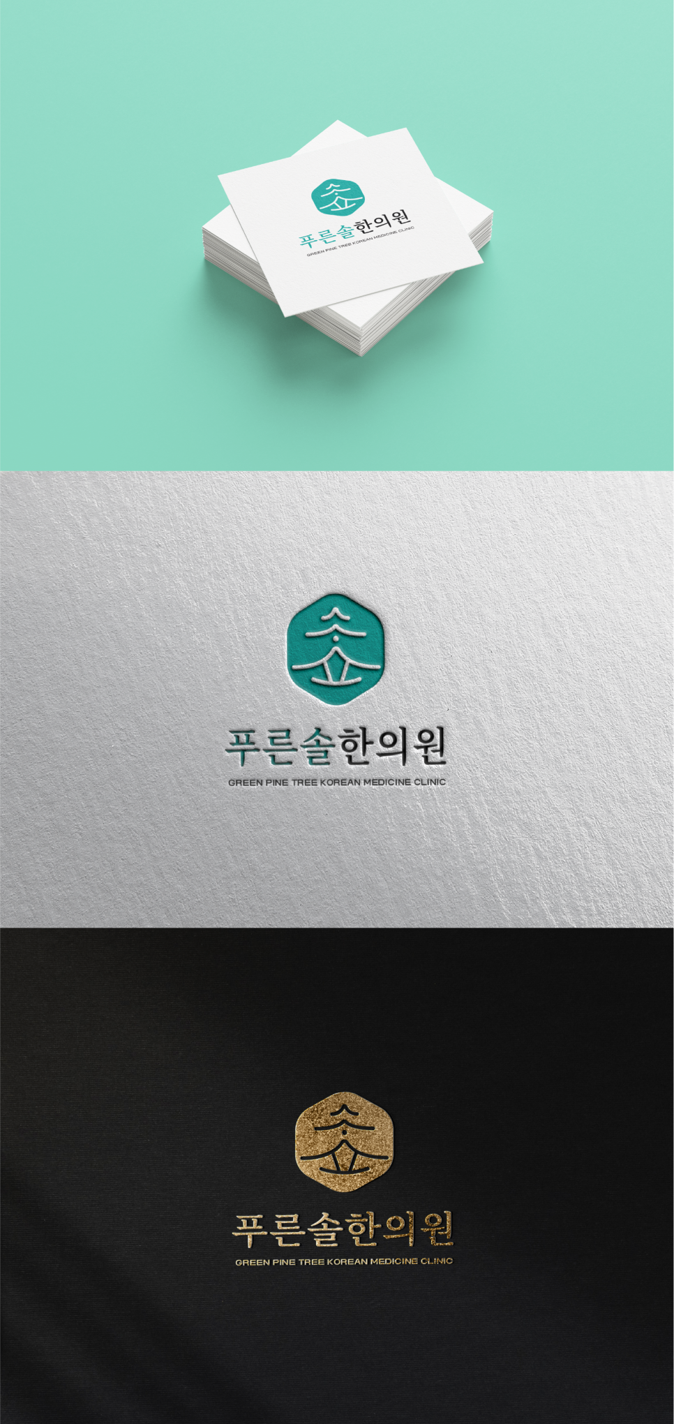 푸른솔한의원 이미지