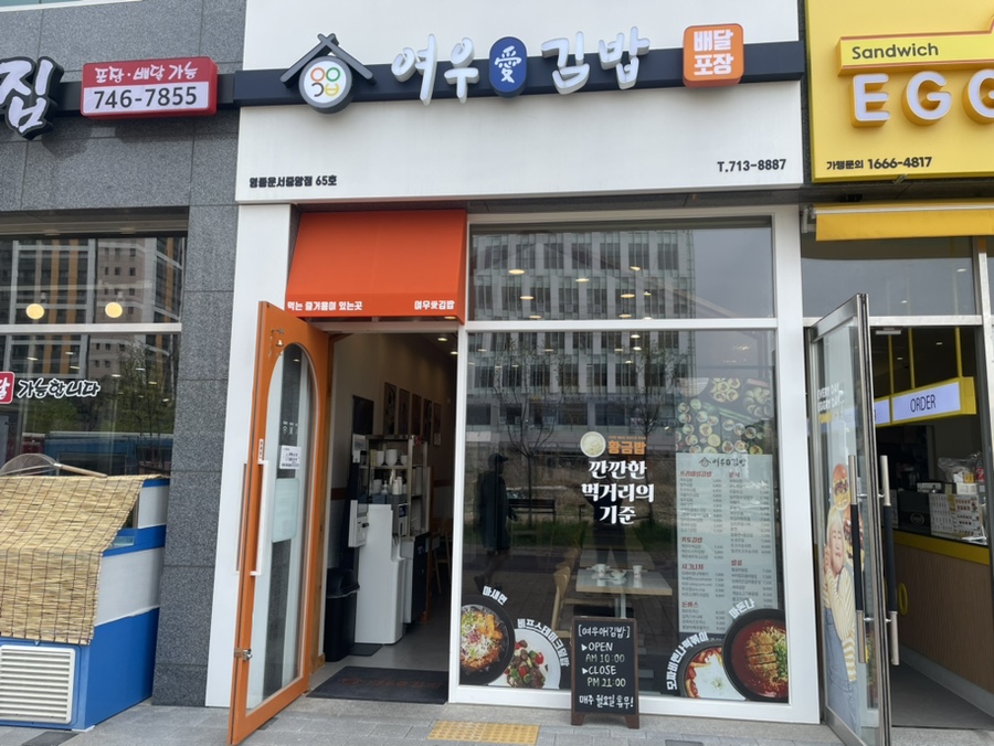 여우애김밥 이미지