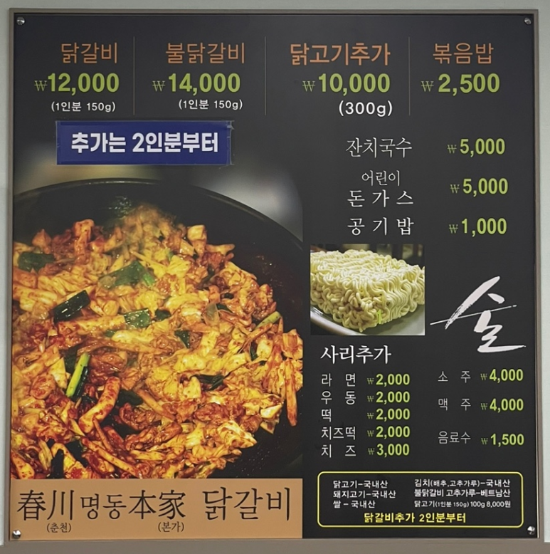 춘천명동본가닭갈비 이미지