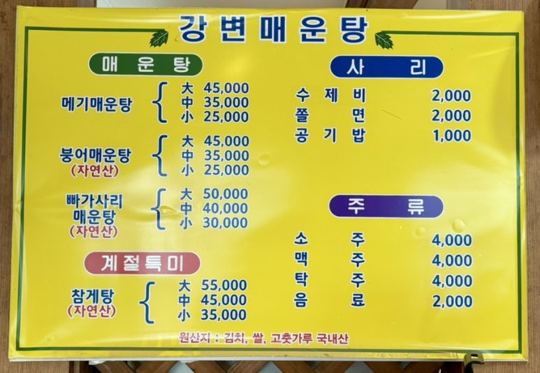 낙동강메기매운탕 이미지