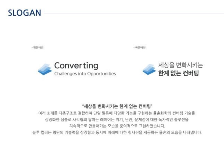 율촌화학(주) 이미지