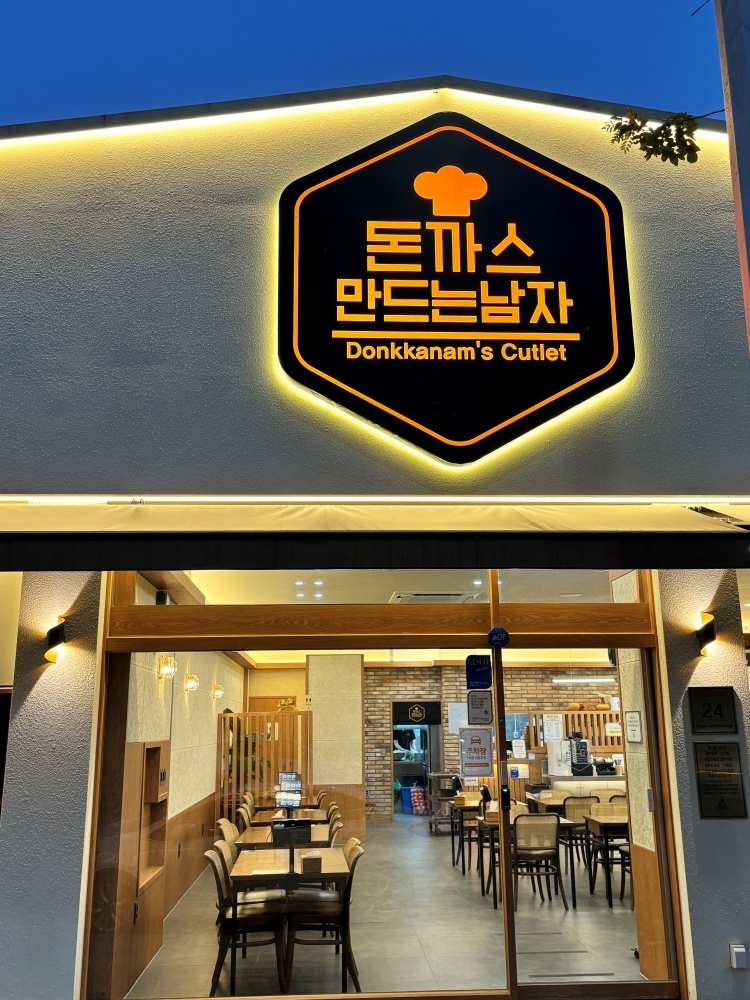 돈까스만드는남자 이미지