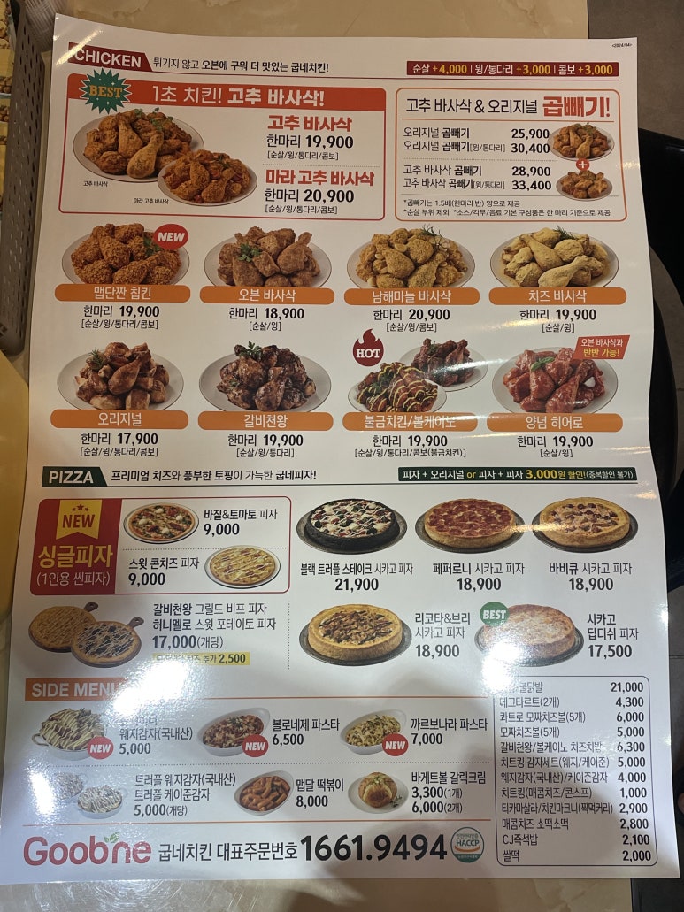 굽네치킨순천풍덕점 이미지