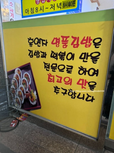 홍연자명품김밥 이미지