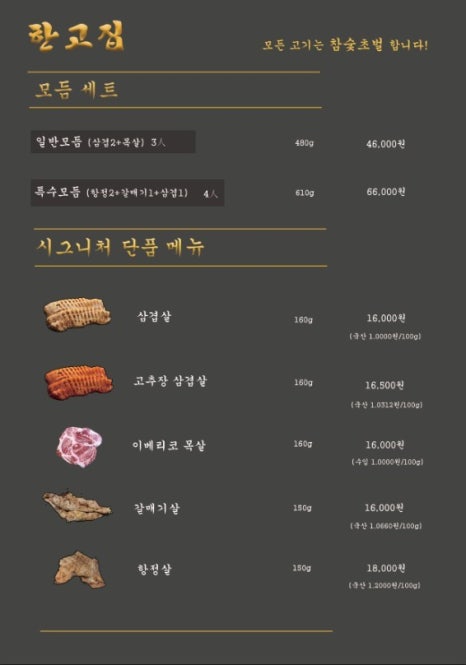 한고집 이미지