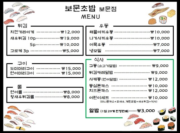 보문초밥 이미지