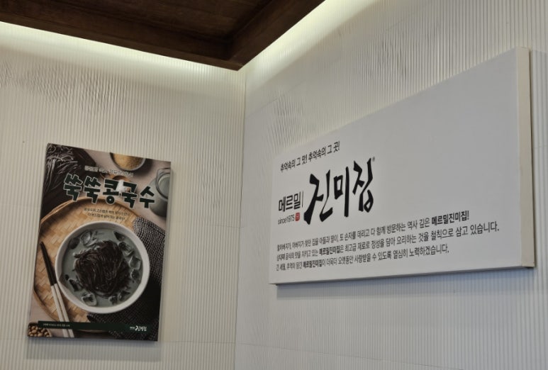메르밀진미집혁신점 이미지