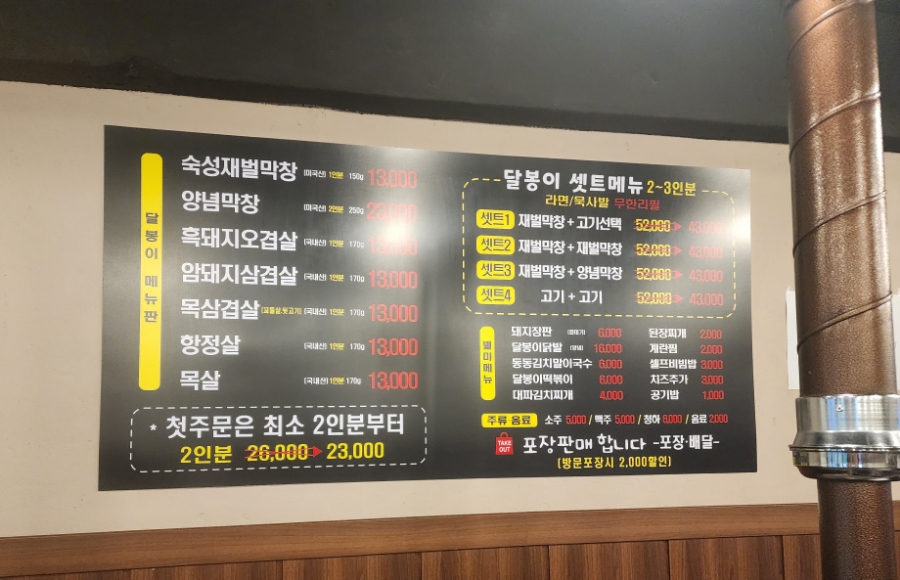 달봉이막창 이미지