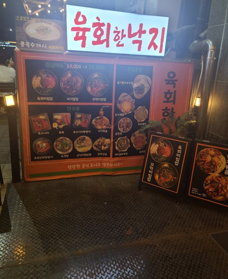 육회한낙지 이미지