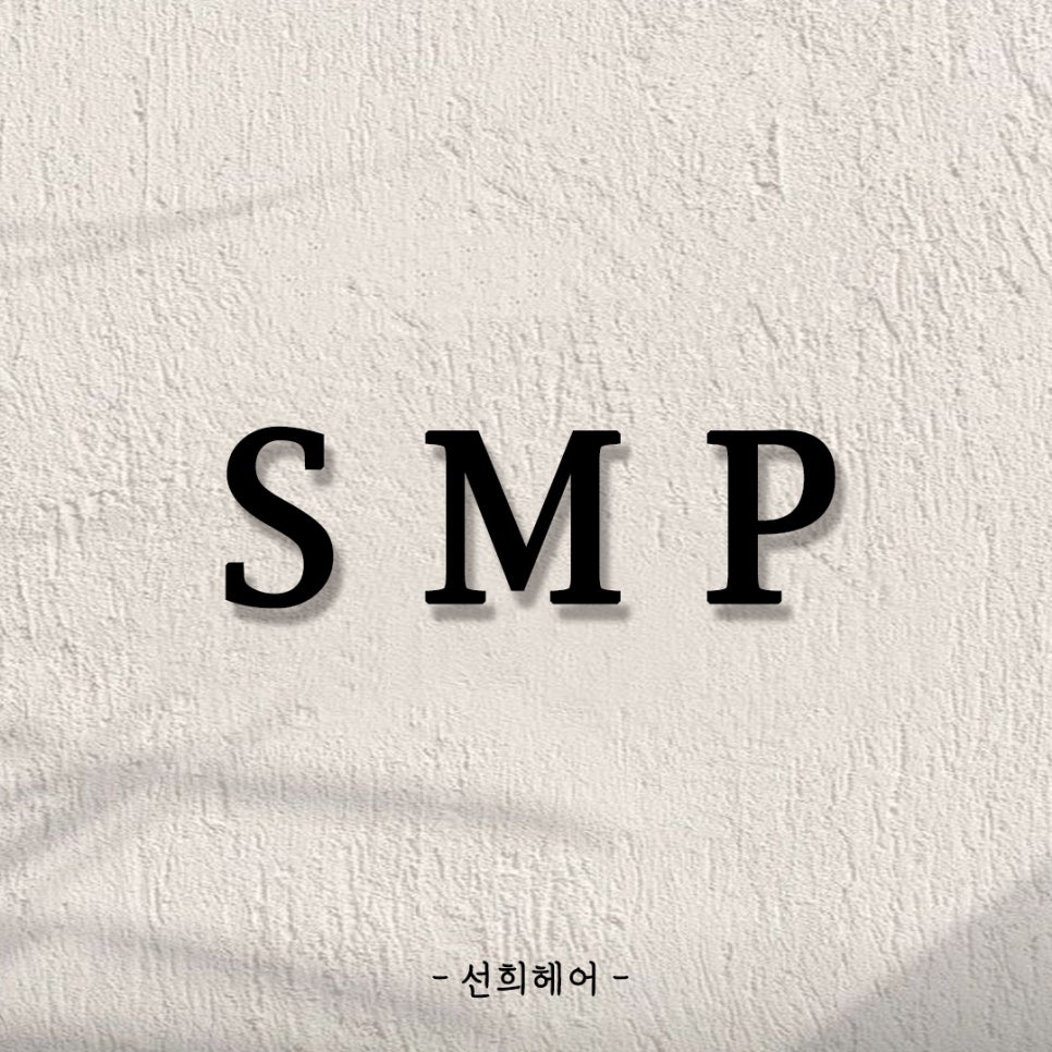 선희헤어 이미지