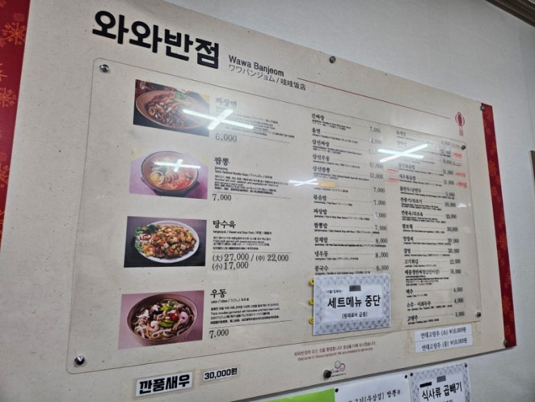 와와반점 이미지