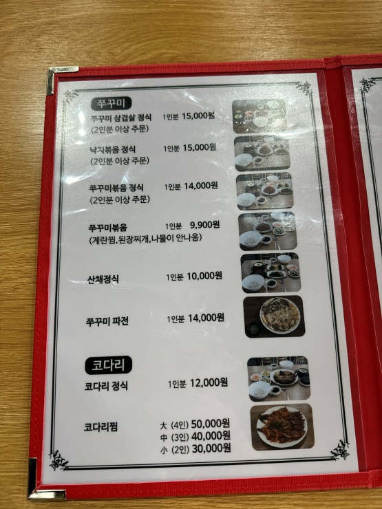 조선쭈꾸미 이미지