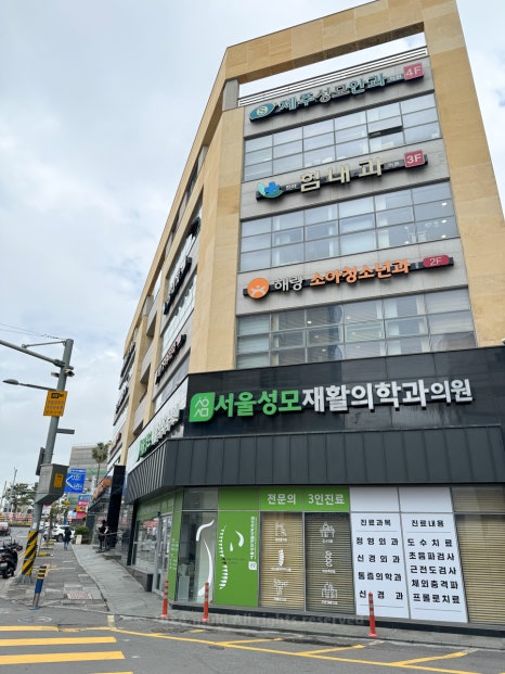 서울신정형외과의원 이미지