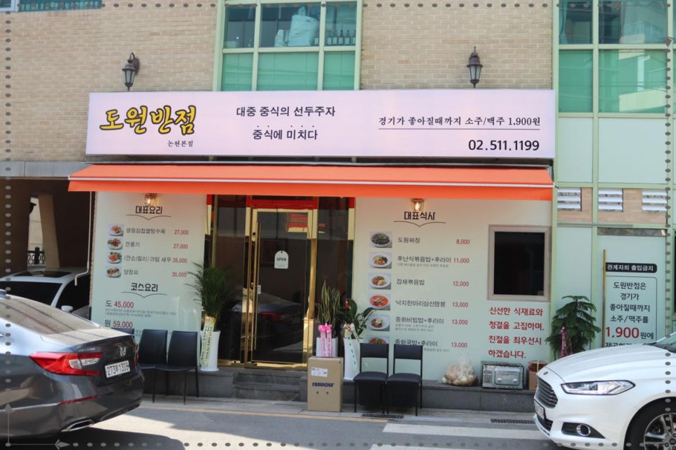 학동반점 이미지