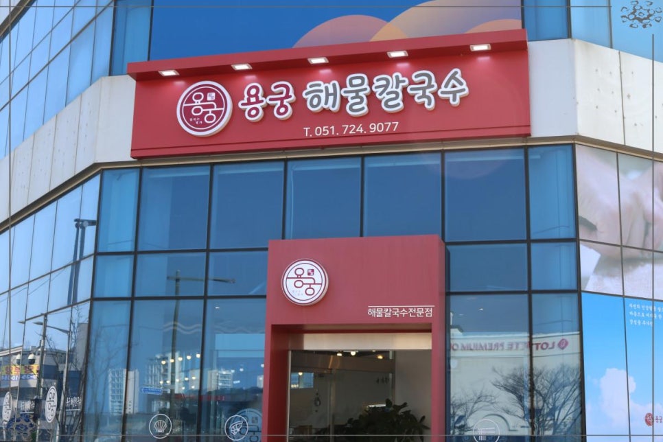 맛있는칼국수 이미지