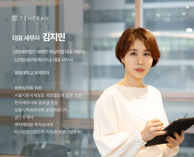 세무법인테헤란역삼지점 이미지