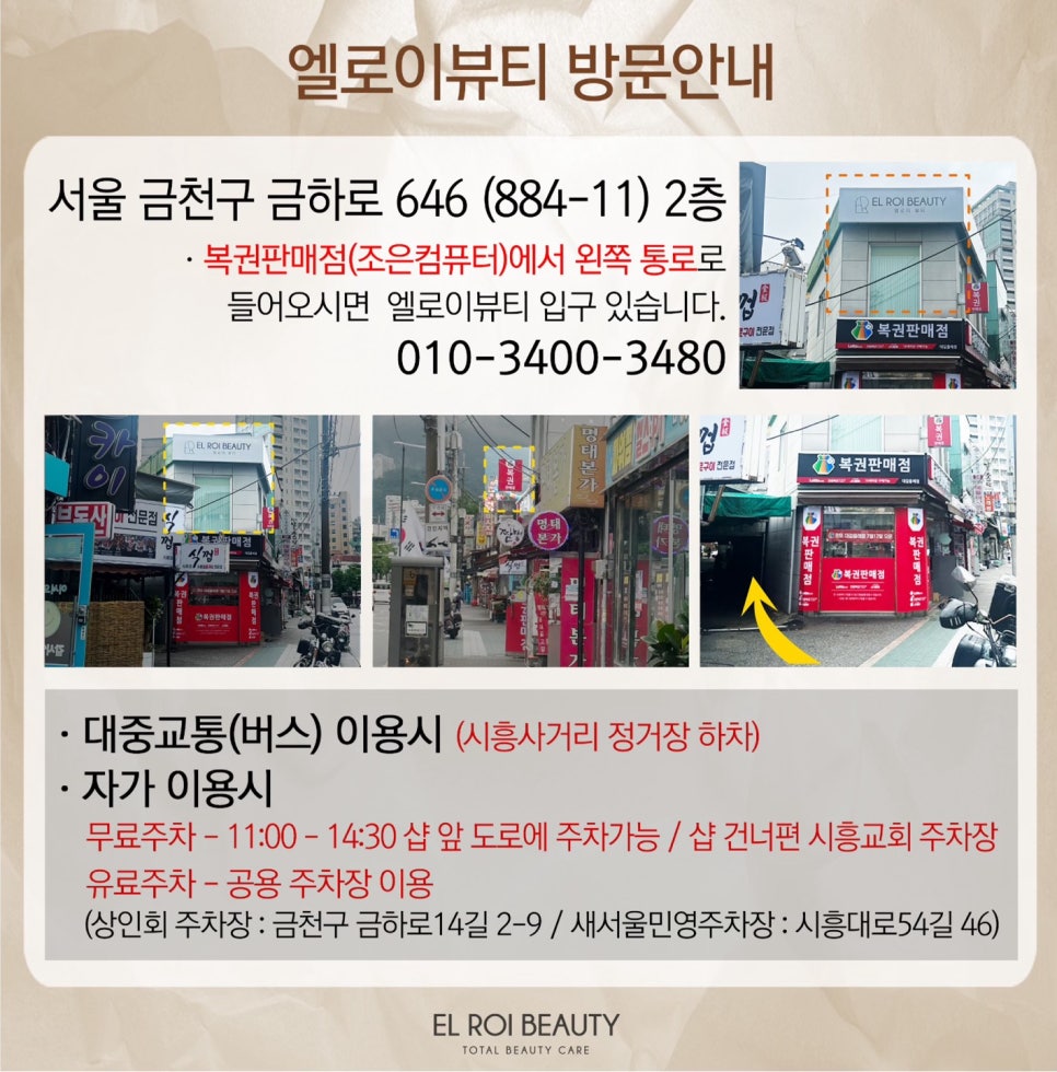 엘로이뷰티 이미지