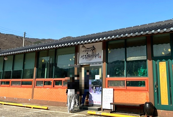 성주가마솥국밥 이미지