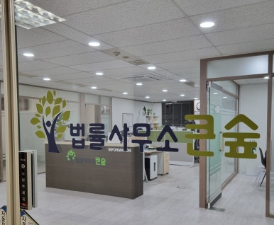 법률사무소은평 이미지