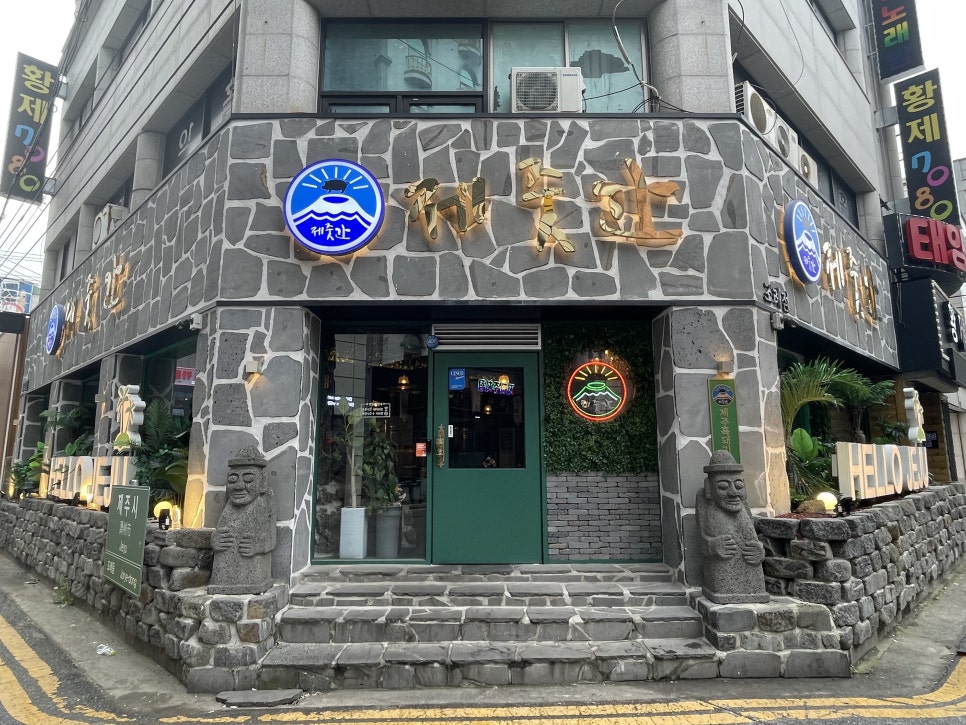 제줏간조례점 이미지