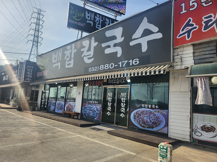 싱싱칼국수 이미지
