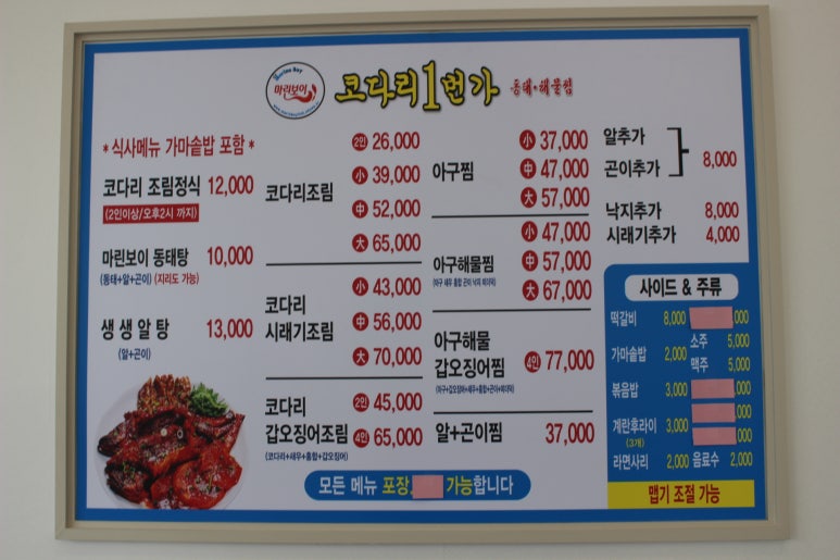 마린보이코다리1번가 송산그린시티점 이미지