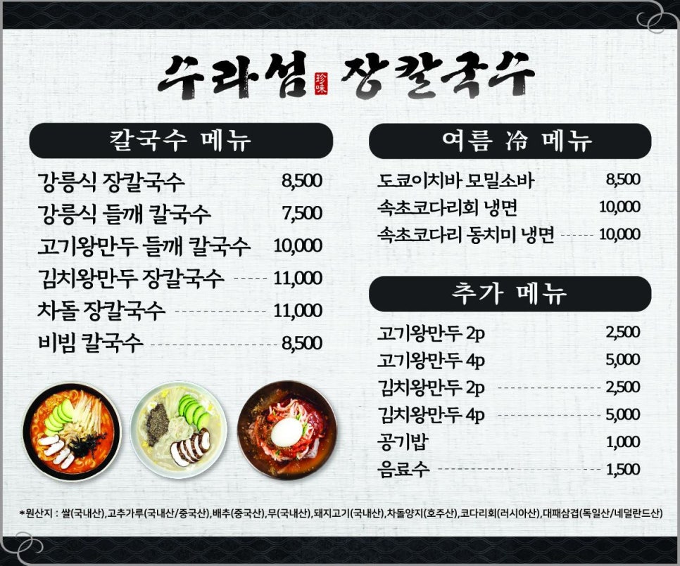 수칼국수 이미지
