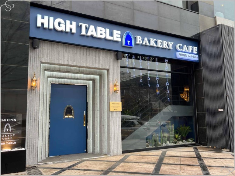 하이테이블 이미지