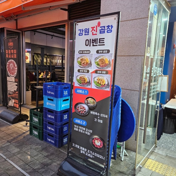 강원진곱창 이미지