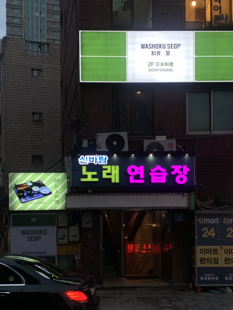 신바람노래연습장 이미지