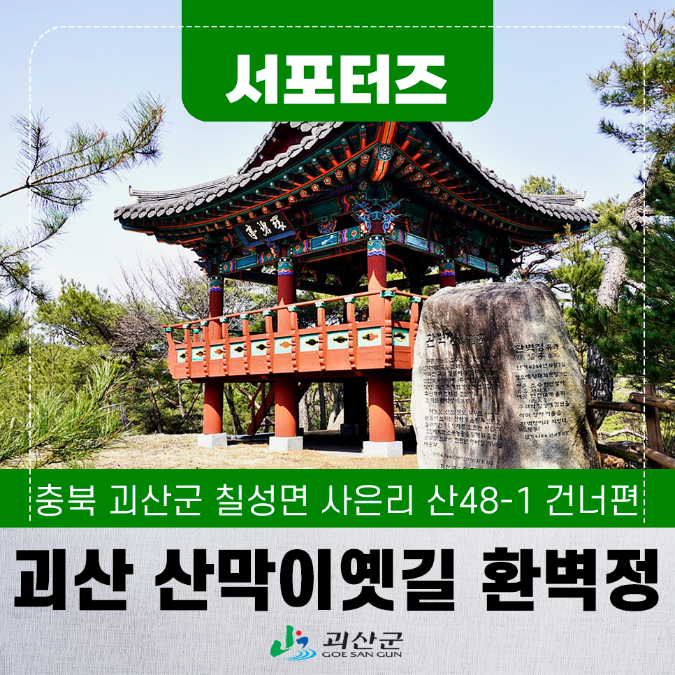괴산호 전망 이미지
