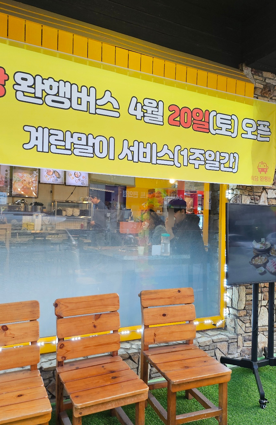 식당 완행버스 이미지