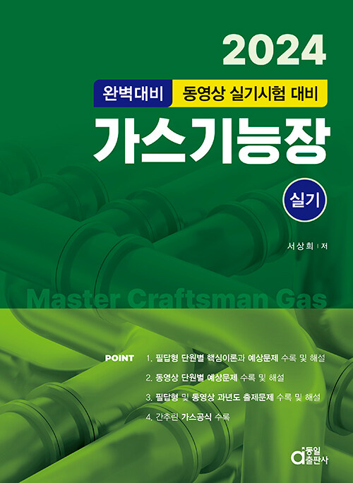 동일가스 이미지